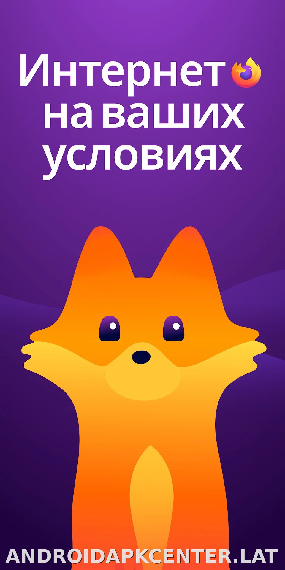 Браузер Firefox скриншот 1