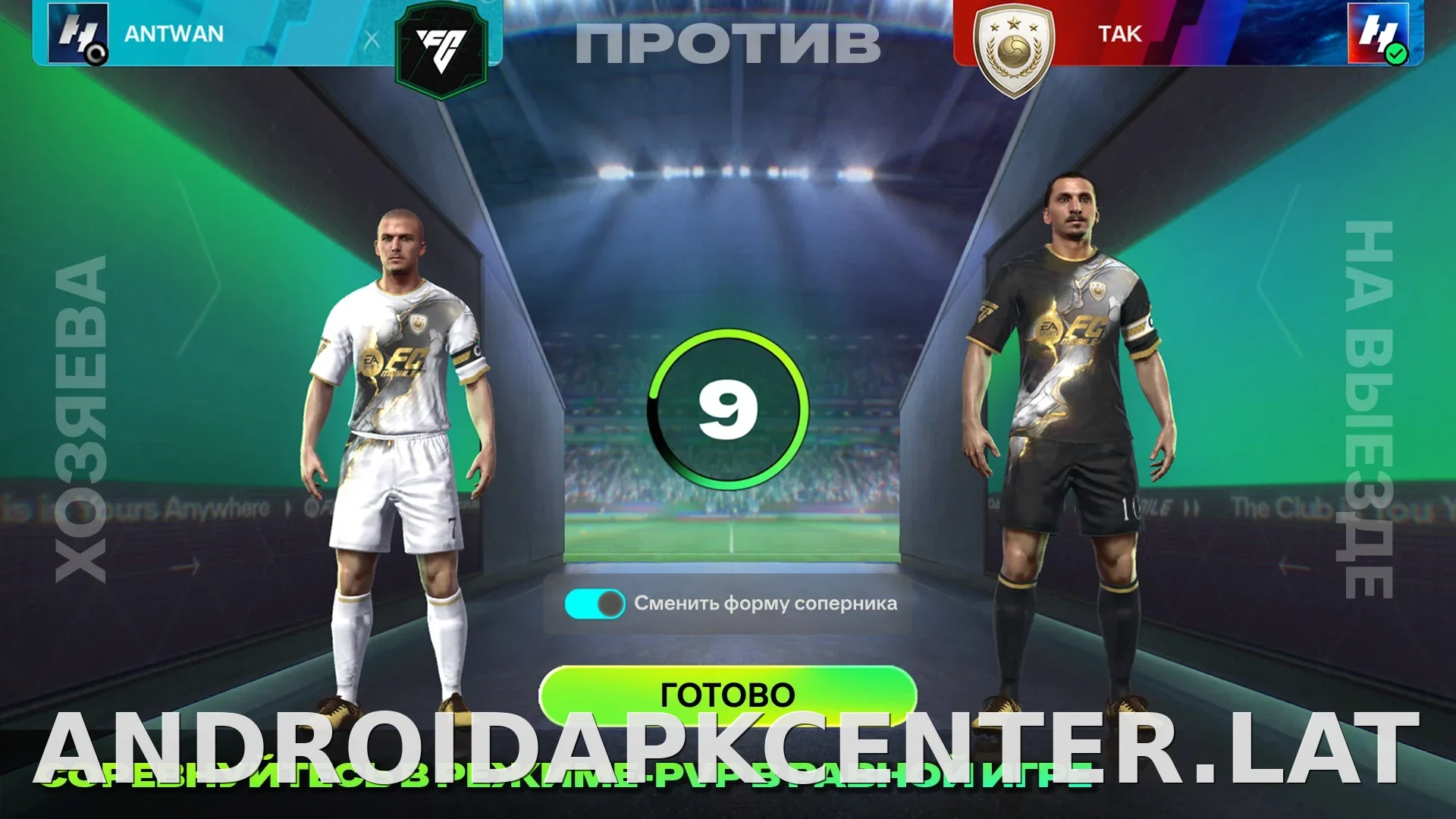 Фифа Мобайл 26 скриншот 5