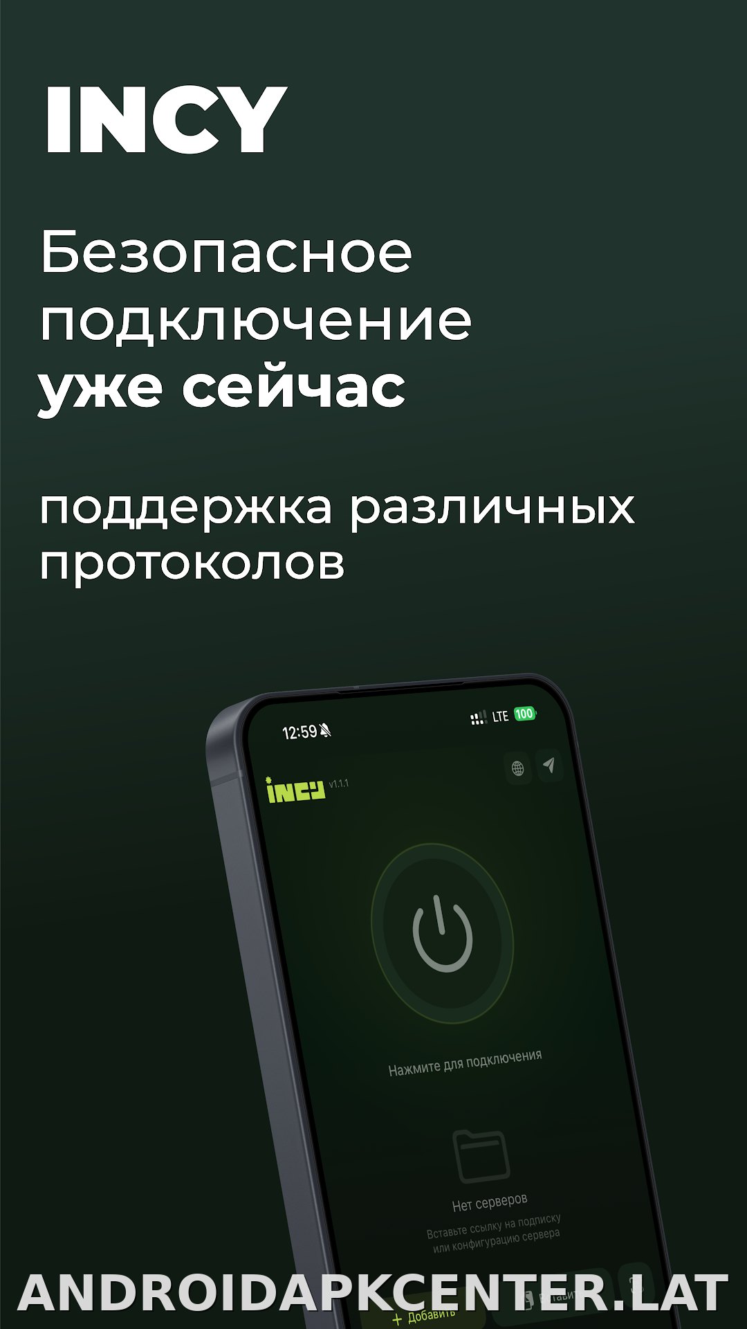 Incy скриншот 1
