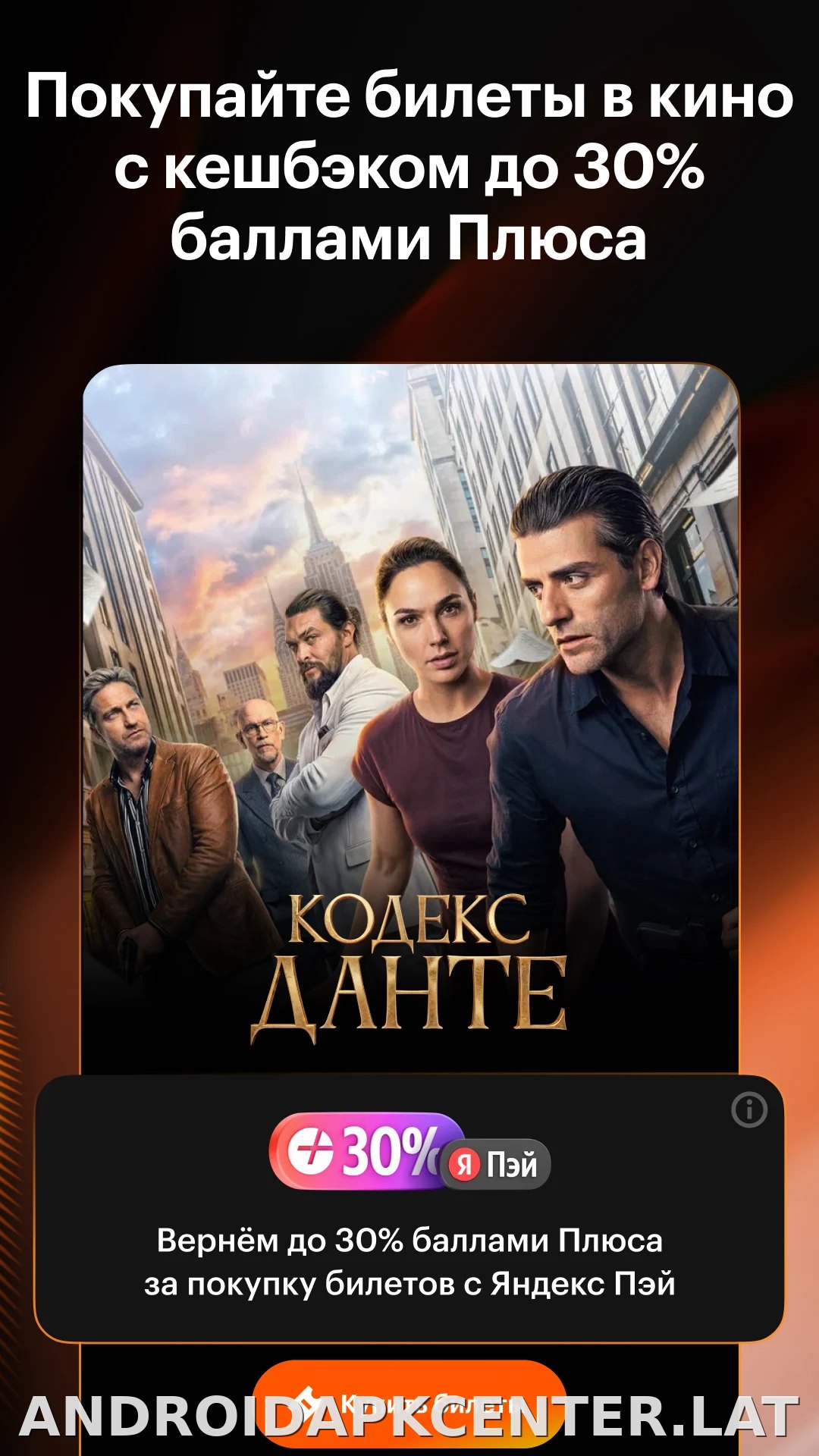Кинопоиск скриншот 3