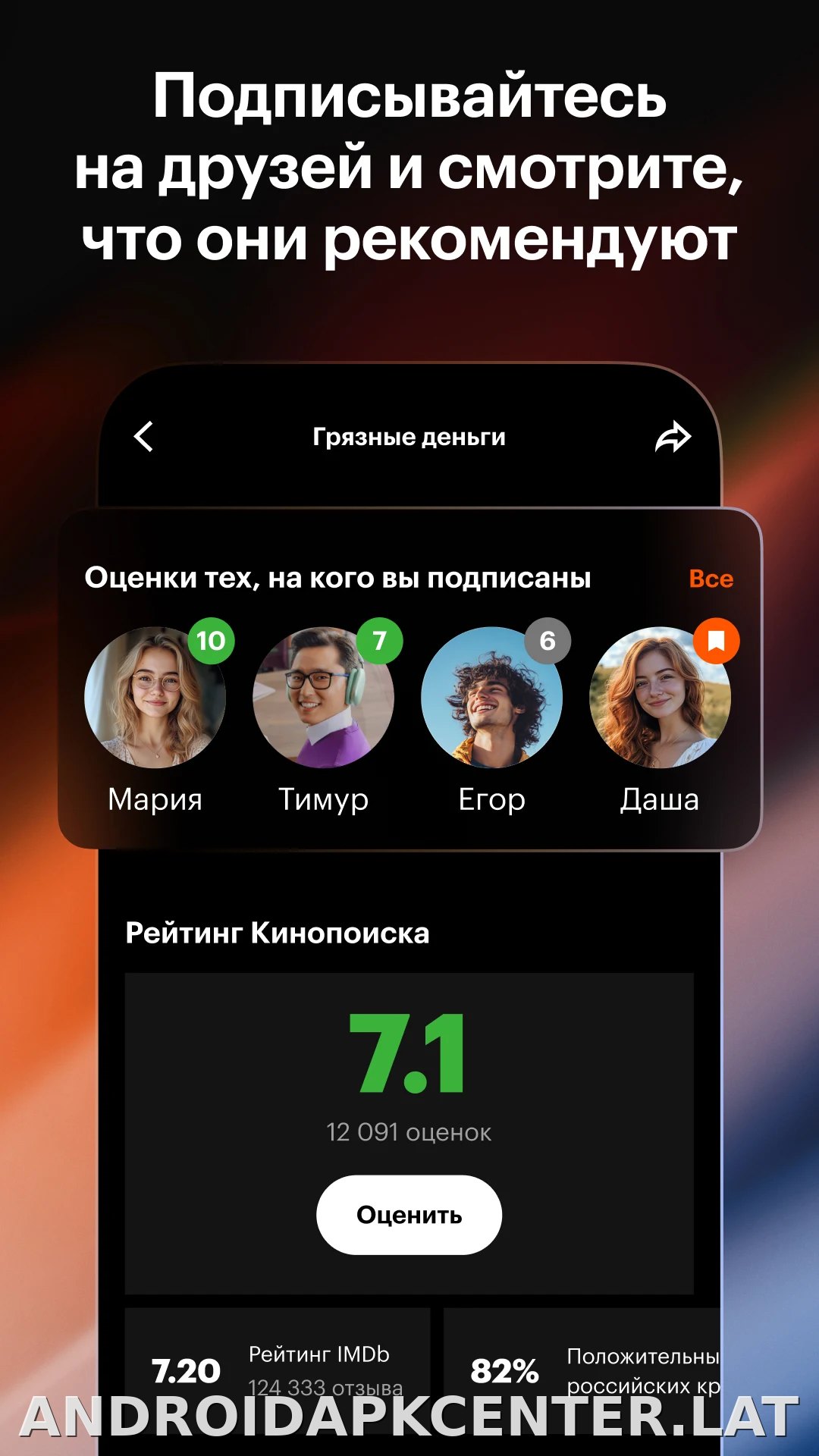 Кинопоиск скриншот 4