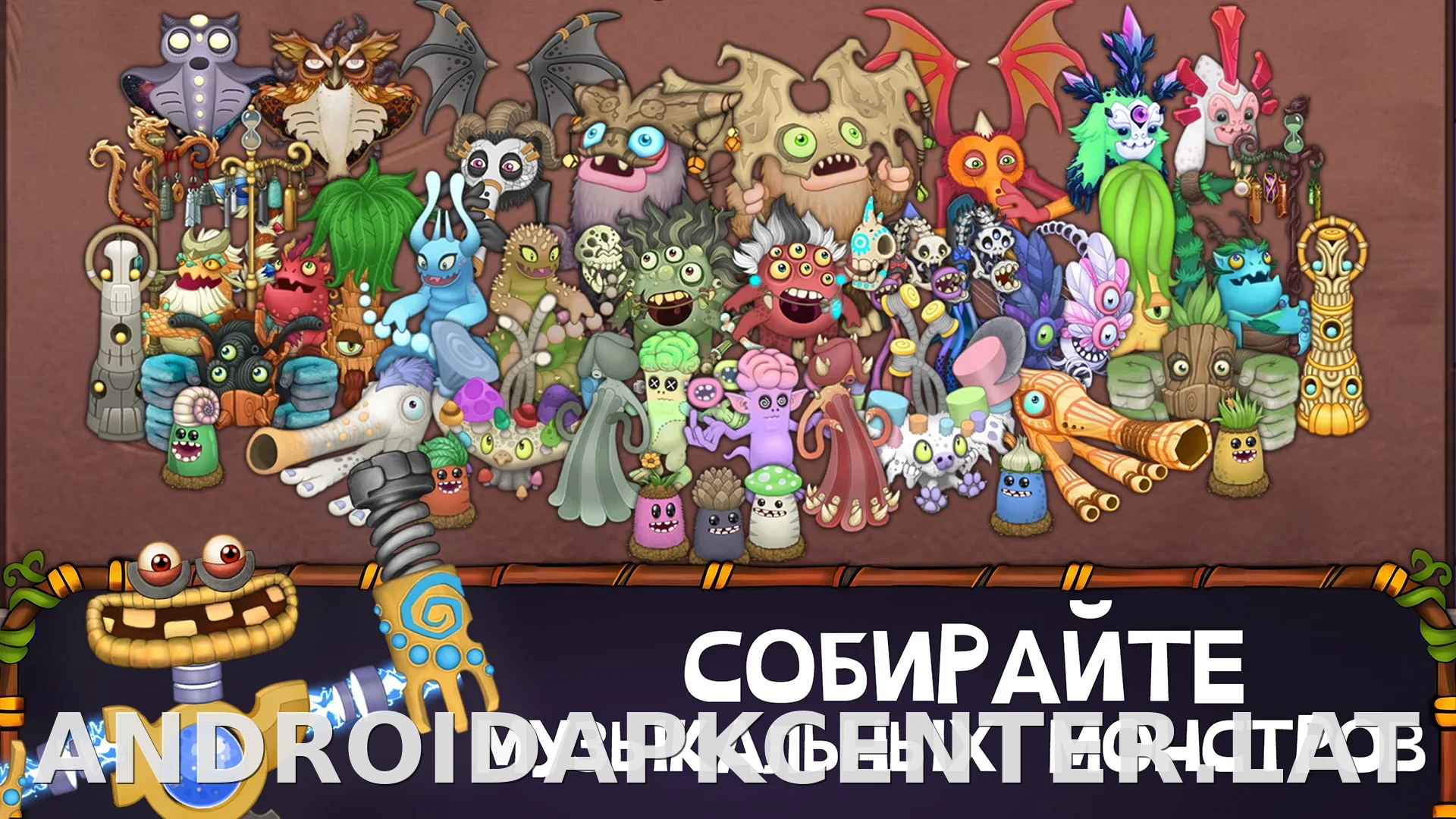 My Singing Monsters скриншот 4