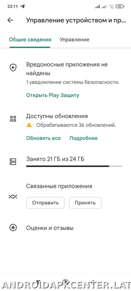 Плей Маркет скриншот 4