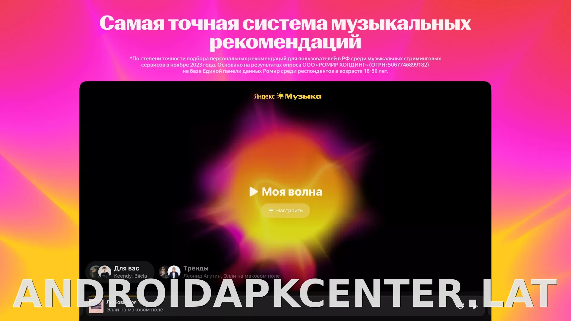 Яндекс Музыка скриншот 1